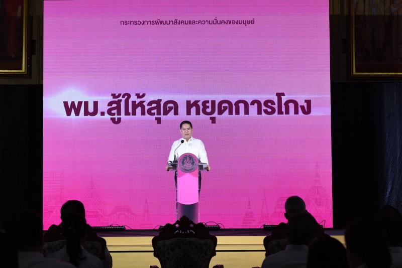 วราวุธ - พม. แสดงพลั