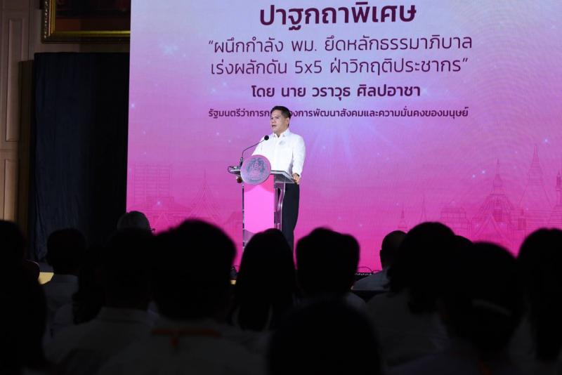 วราวุธ - พม. แสดงพลั