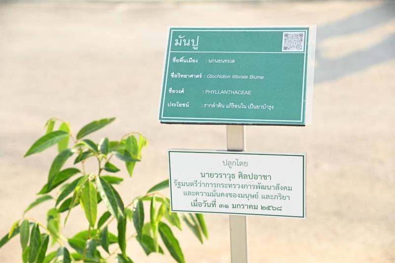 วราวุธ ร่วม นายกฯ-�