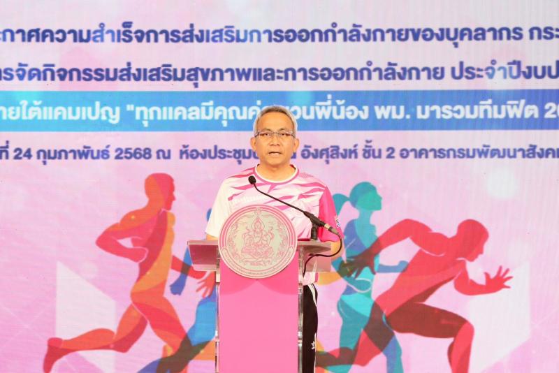 พม. จัดแคมเปญ ทุกแ�
