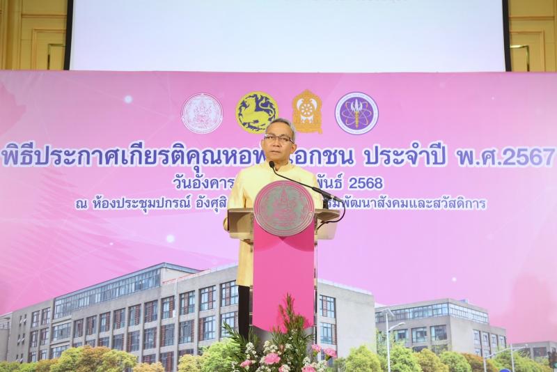 ปลัด พม. ประกาศยกย�