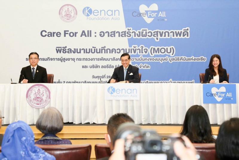 พม. จับมือเครือข่า