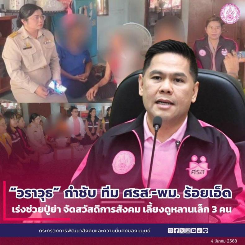 วราวุธ กำชับทีม ศร