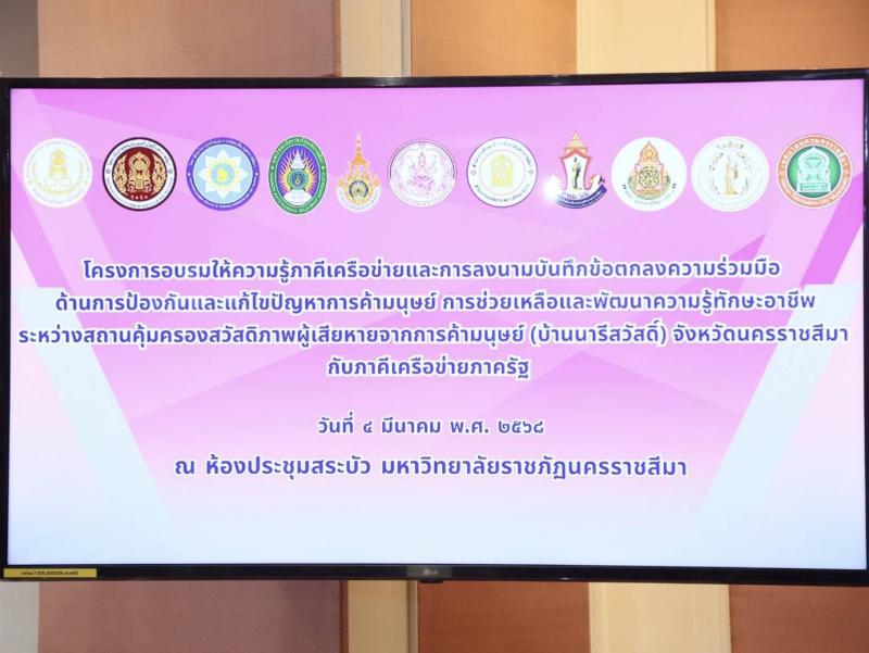 พม. จับมือเครือข่า
