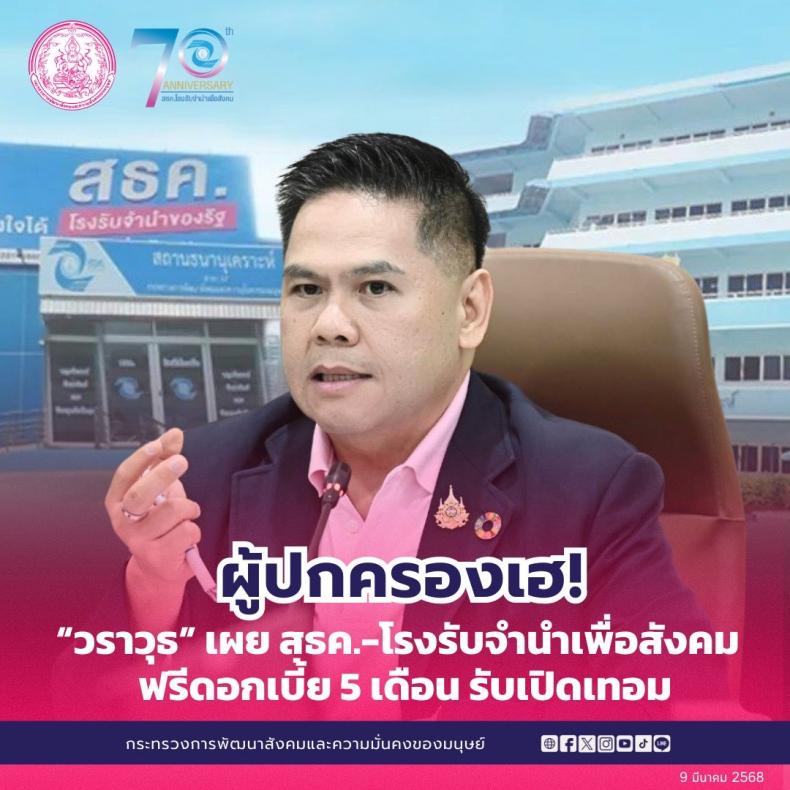 ผู้ปกครองเฮ! วราวุ