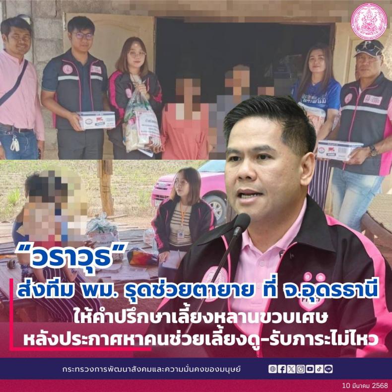 วราวุธ ส่งทีม พม. ร�