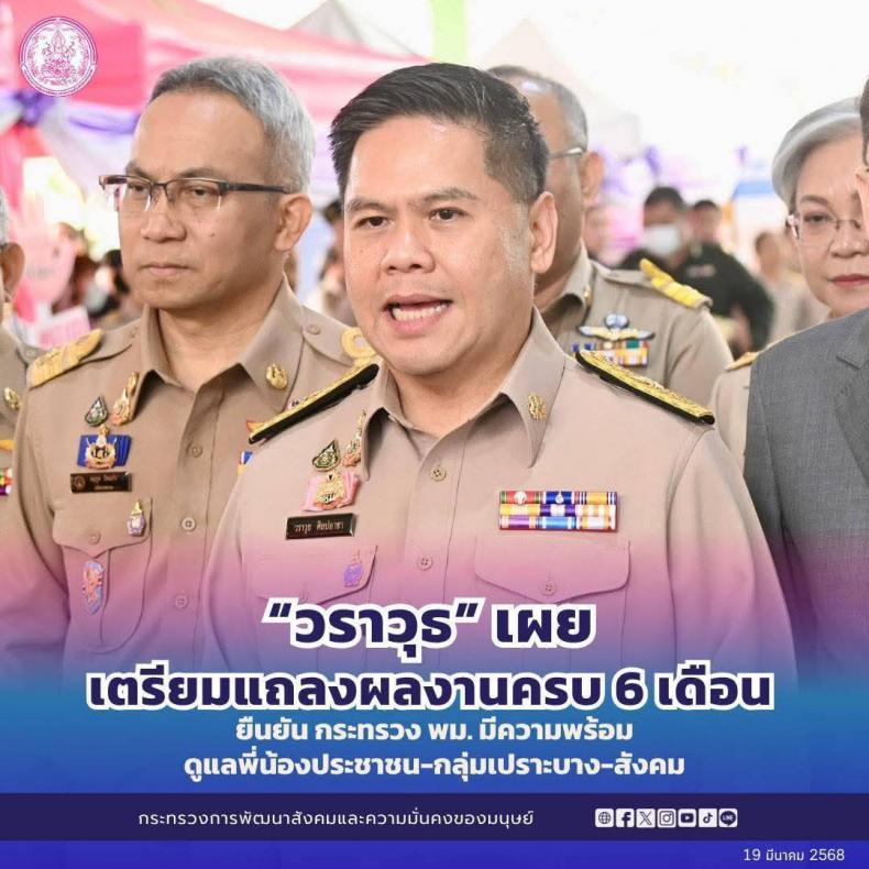 วราวุธ เผย เตรียมแ