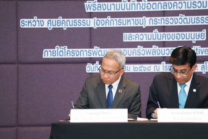 พม. จับมือ วธ. - ศูนย�