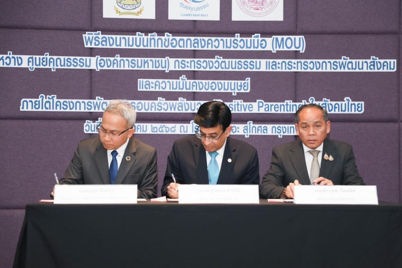พม. จับมือ วธ. - ศูนย�