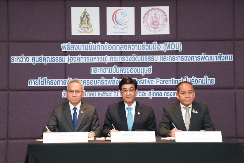 พม. จับมือ วธ. - ศูนย�