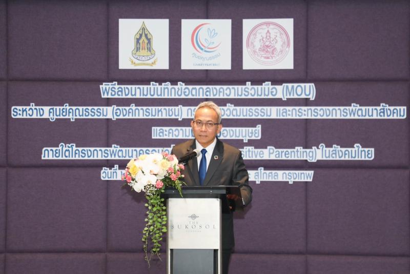 พม. จับมือ วธ. - ศูนย�