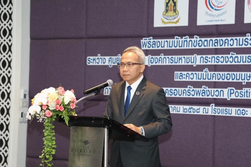 พม. จับมือ วธ. - ศูนย�
