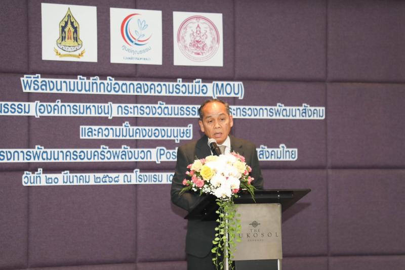 พม. จับมือ วธ. - ศูนย�
