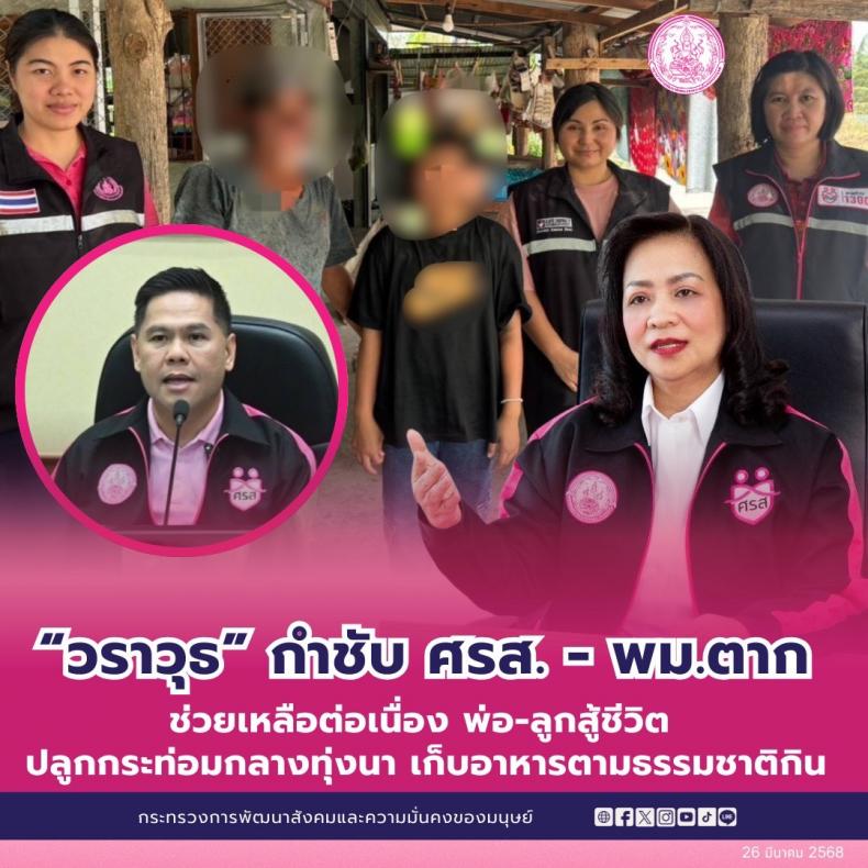 วราวุธ กำชับ ศรส. - �