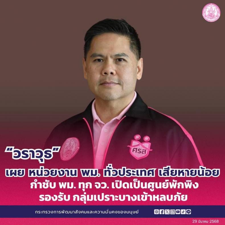วราวุธ เผย หน่วยงา