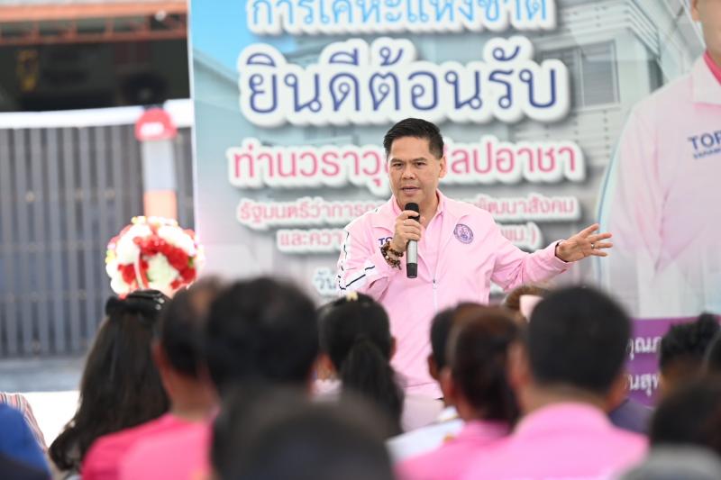 วราวุธ เยี่ยมบ้าน�