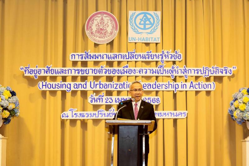 ปลัด พม. เปิดสัมมน�