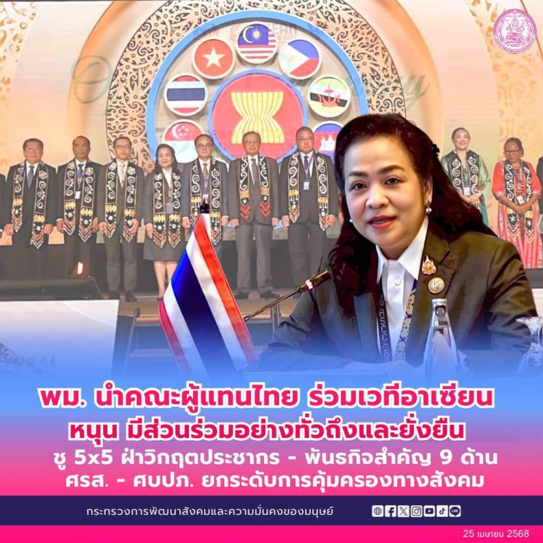 พม. นำคณะผู้แทนไทย