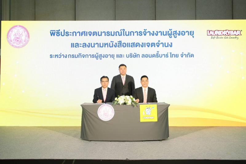 พม. จับมือเครือข่า