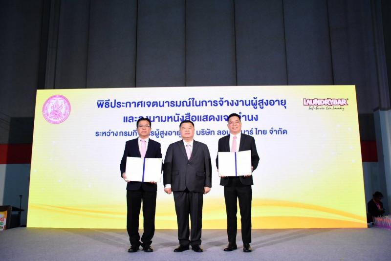 พม. จับมือเครือข่า