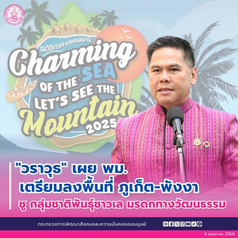 วราวุธ เผย พม. เตรี�