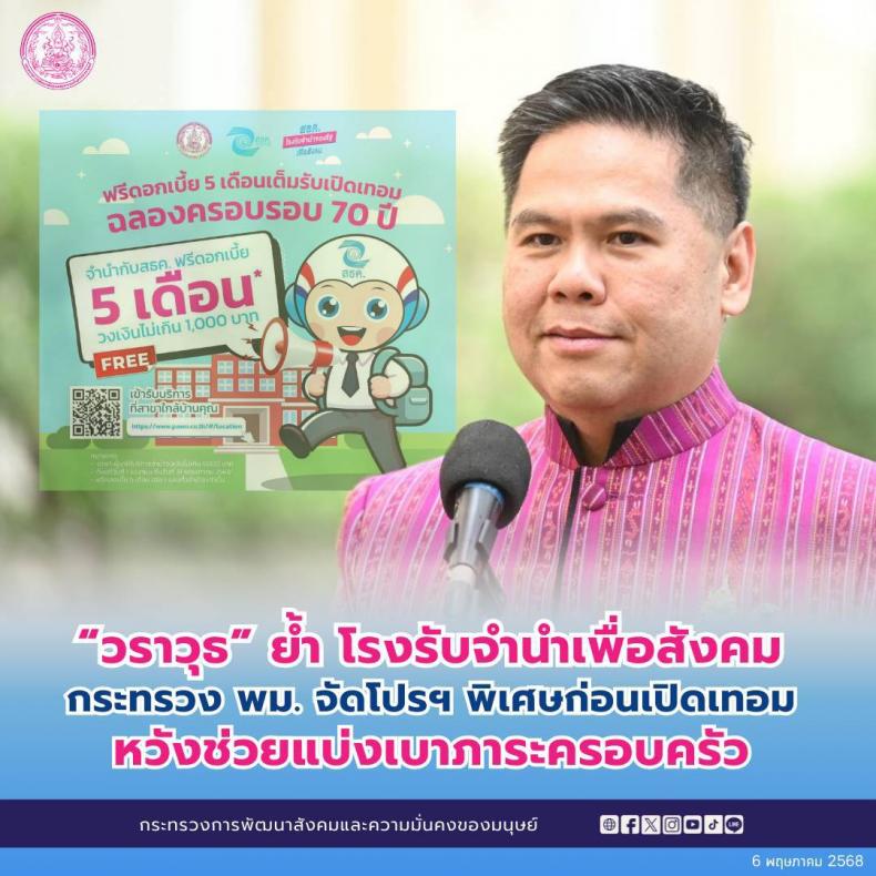 วราวุธ ย้ำ โรงรับจ
