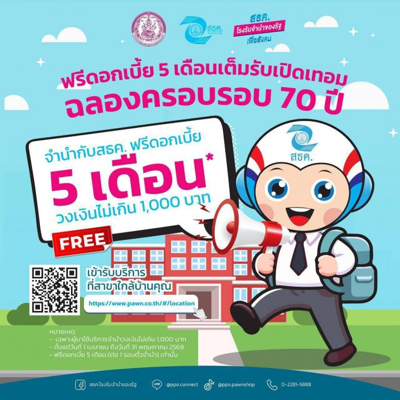 วราวุธ ย้ำ โรงรับจ