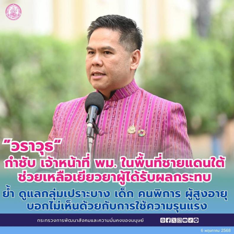 วราวุธ กำชับเจ้าห�