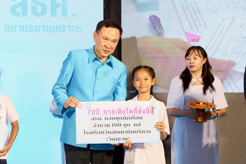 พม. โดย สธค. ครบรอบ 70