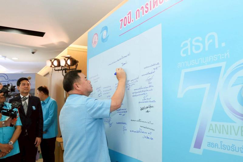 พม. โดย สธค. ครบรอบ 70