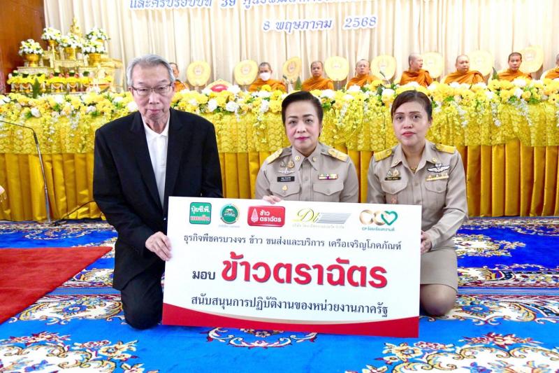 พม. จัดงานบำเพ็ญกุ