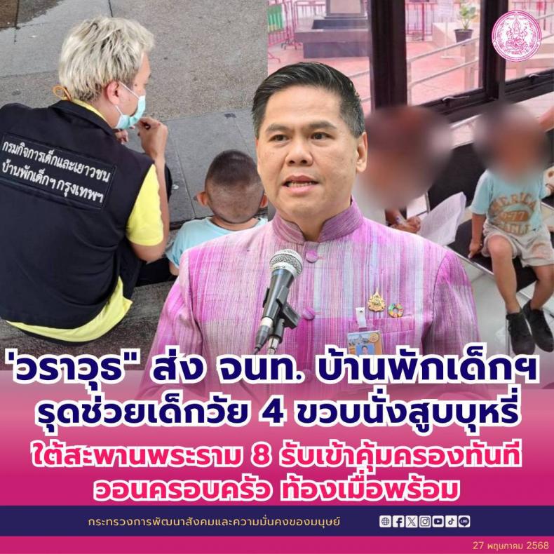 วราวุธ ส่ง จนท.บ้า�