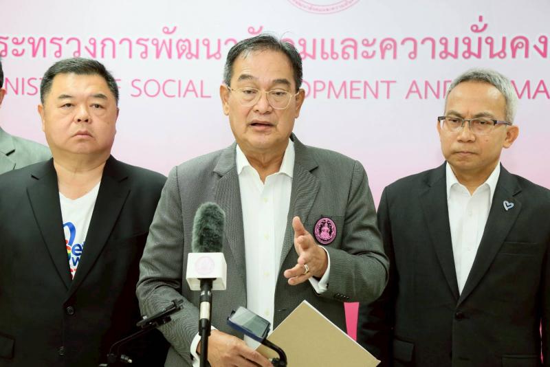 กระทรวง พม. จ่อยกเ�