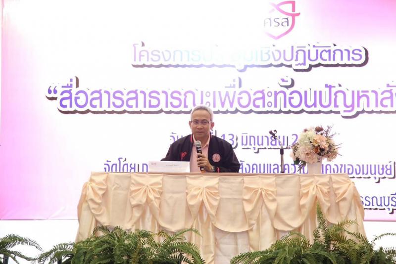 ปลัด พม. ย้ำ ต้องสื�
