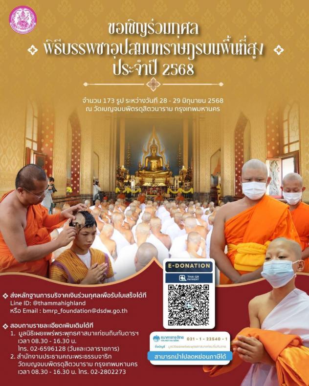 พม.-วัดเบญฯ-มูลนิธ�
