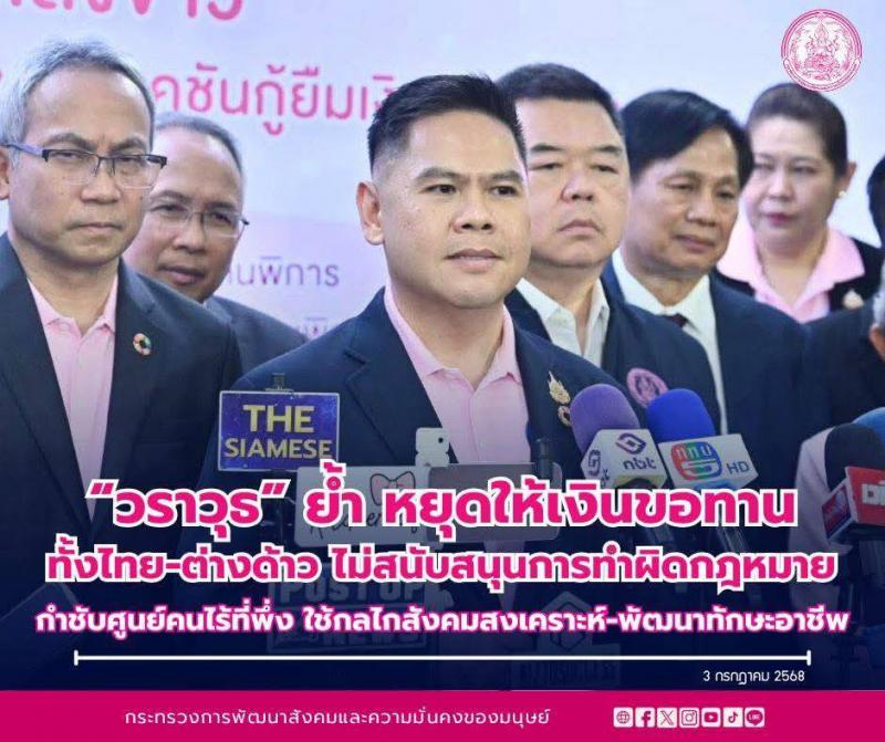 "วราวุธ" ย้ำ หยุ