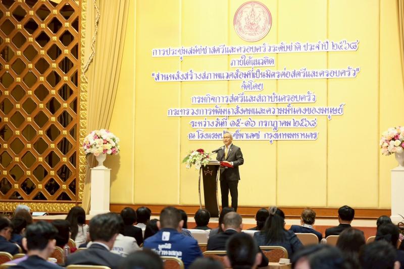 พม. จัดประชุมสมัชช