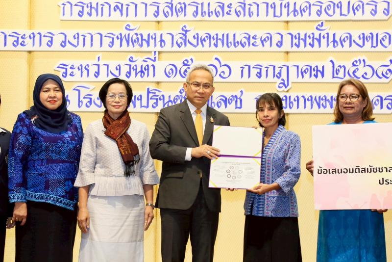 พม. จัดประชุมสมัชช