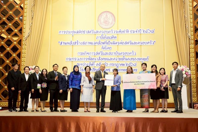 พม. จัดประชุมสมัชช