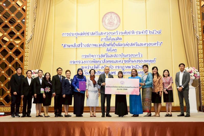 พม. จัดประชุมสมัชช