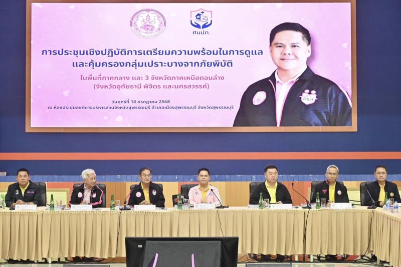 รมว.พม. เป็นประธาน�