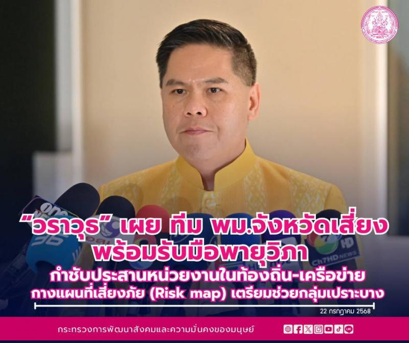 "วราวุธ" เผยทีม 