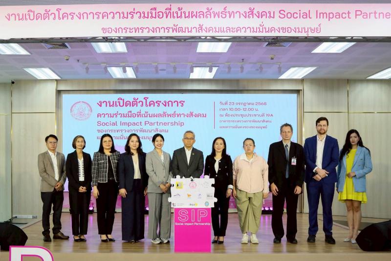 พม. เปิดตัวโครงการ