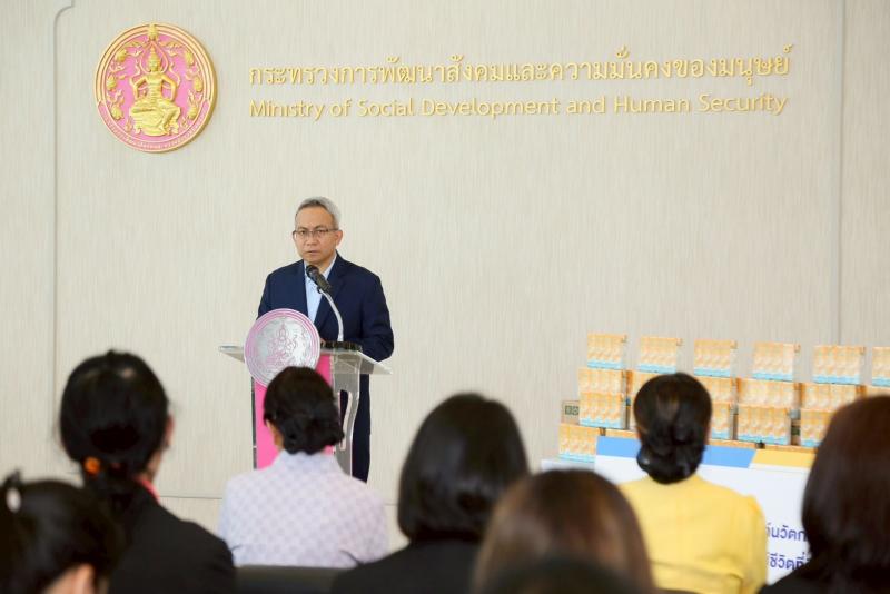 พม. รับมอบเครื่องด