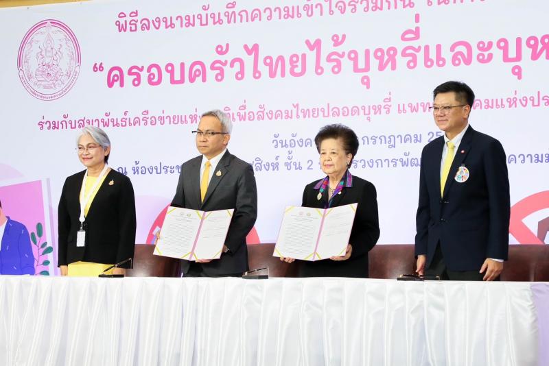 พม. จับมือ สมาพันธ�