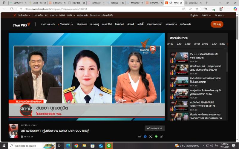 นางสาวสนธยา บุณยภ�