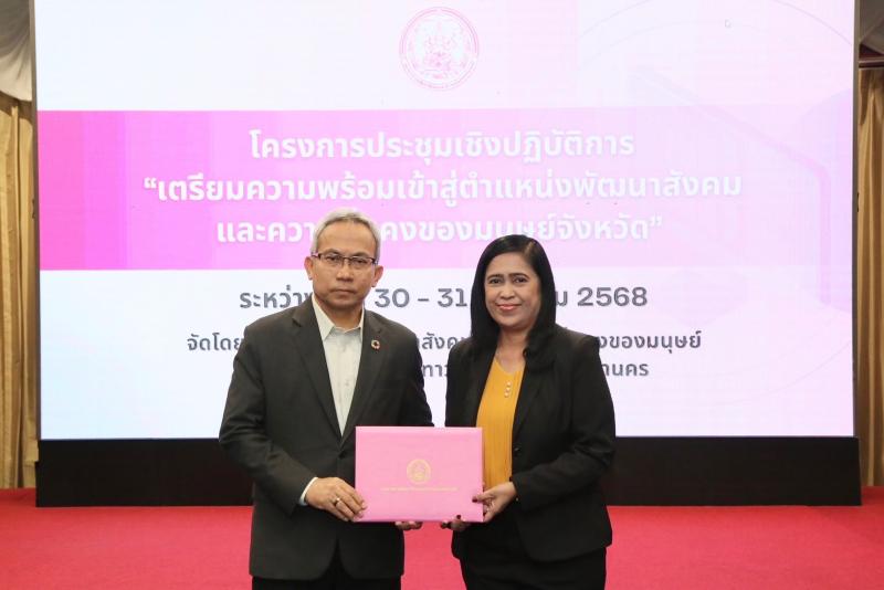 ปลัด พม. เป็นประธา�