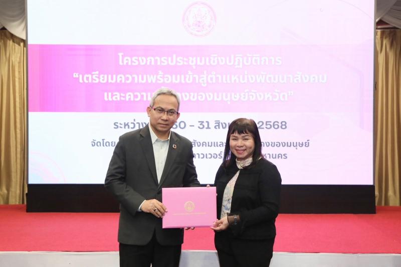ปลัด พม. เป็นประธา�