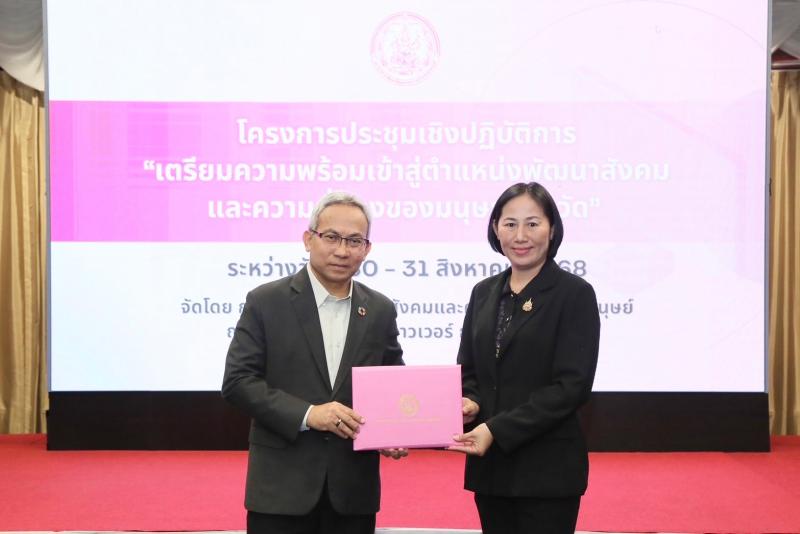 ปลัด พม. เป็นประธา�