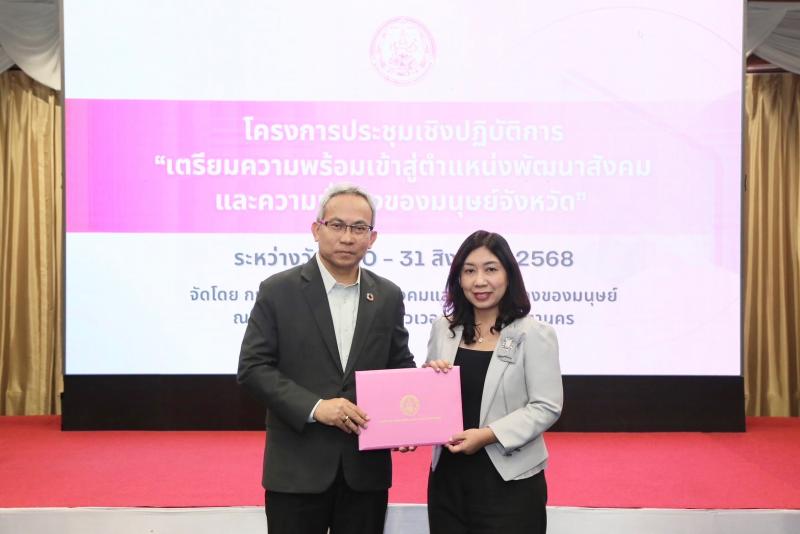 ปลัด พม. เป็นประธา�